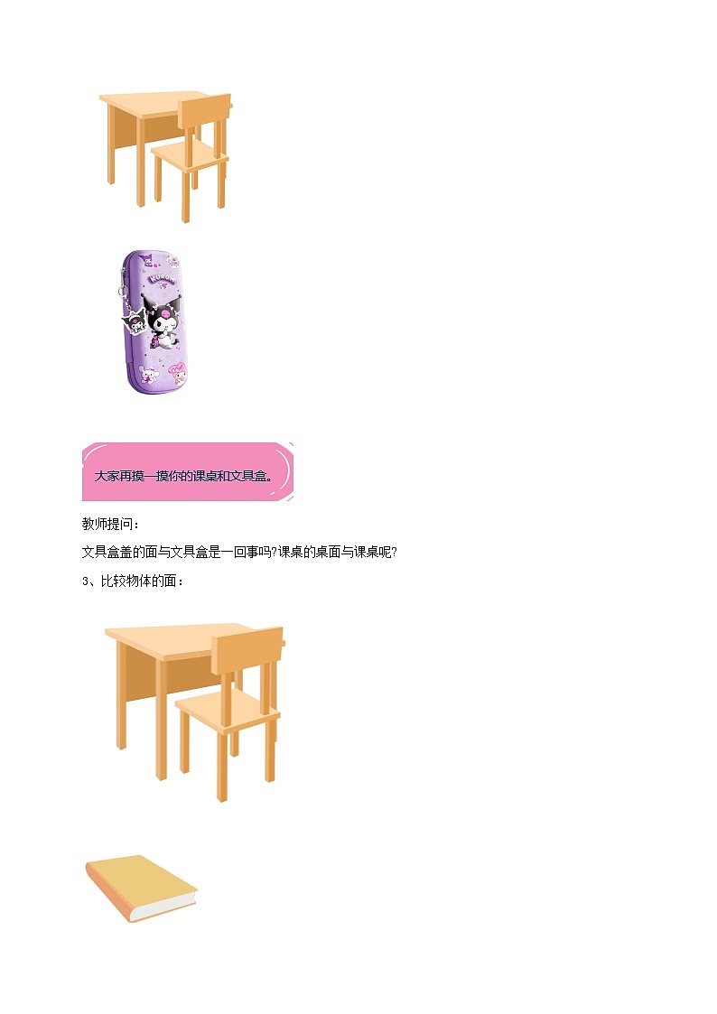 第六单元 第1课时 《面积的含义》学案第3页