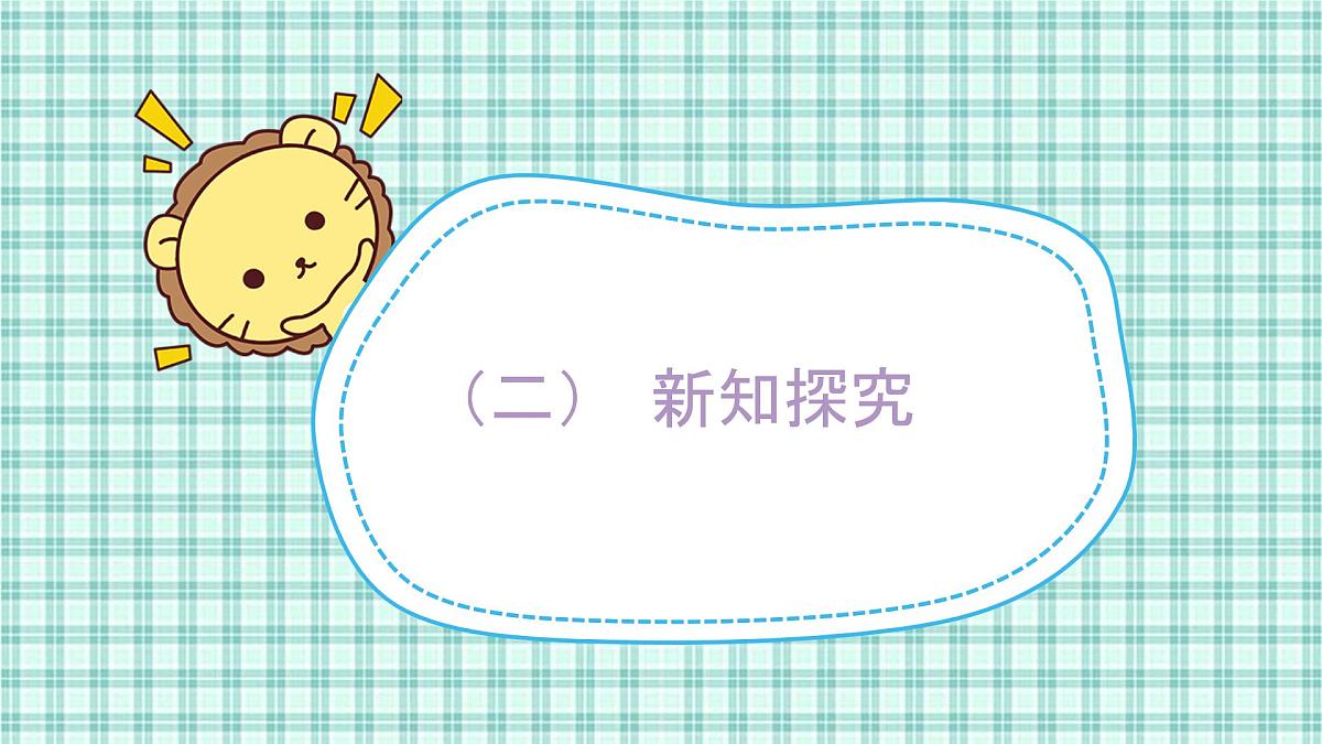 第六单元 第2课时  面积单位第6页