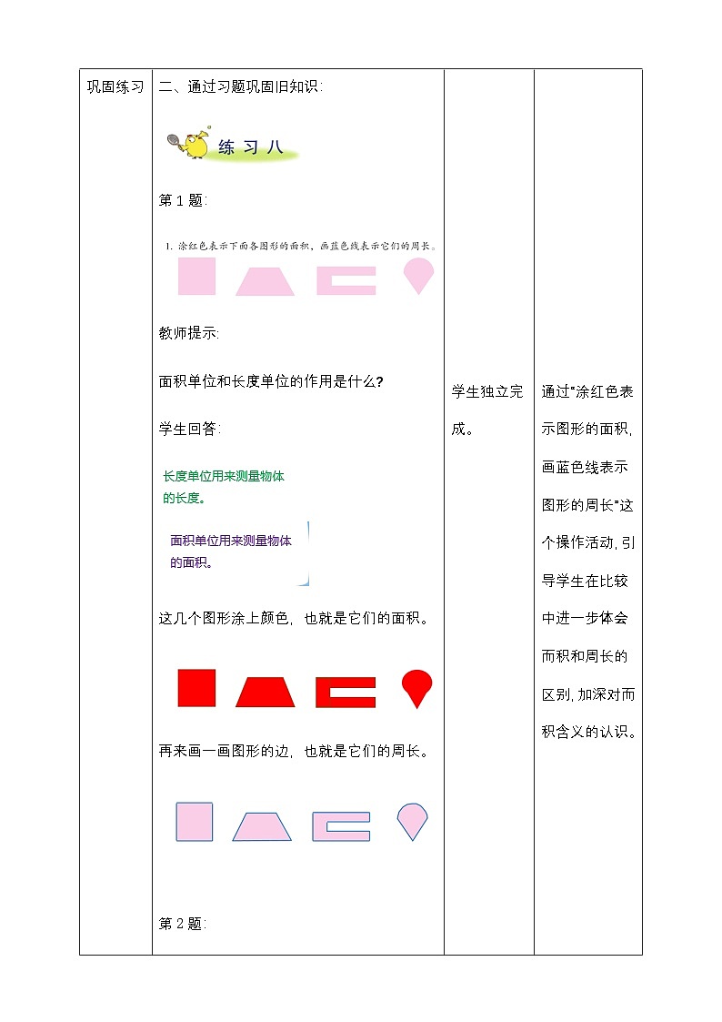 第六单元 第3课时 《 练习八》教学设计第2页