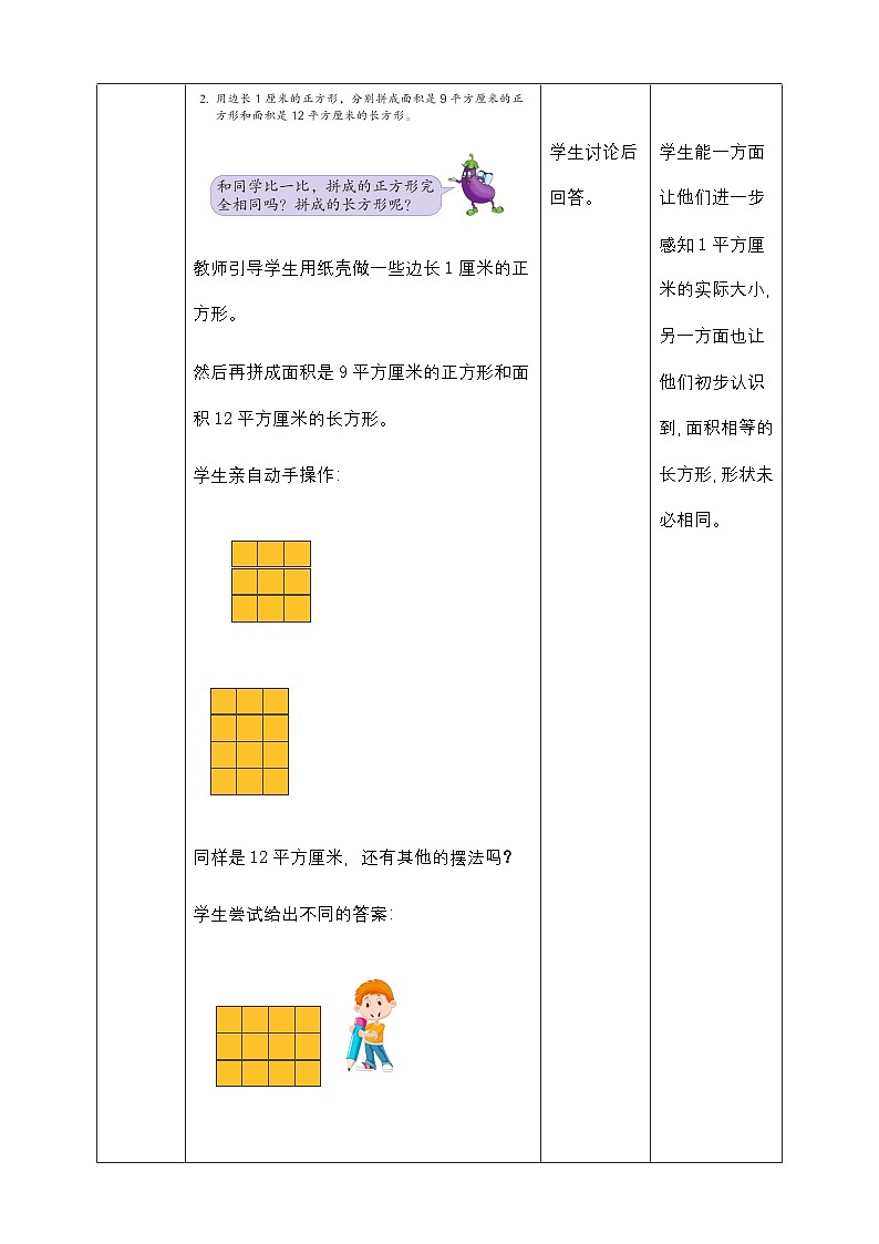 第六单元 第3课时 《 练习八》教学设计第3页
