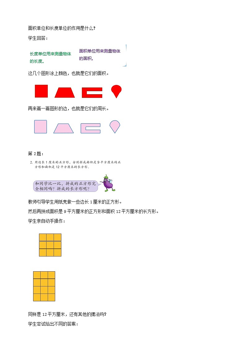 第六单元 第3课时 《练习八》学案第2页