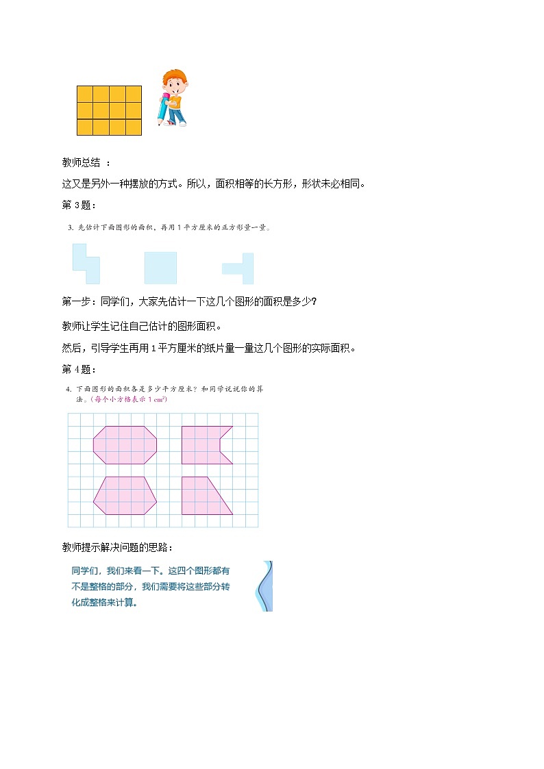 第六单元 第3课时 《练习八》学案第3页