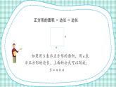 蘇教版小學數(shù)學三下第六單元 第五課時  面積的計算（2） 課件+教案+學案