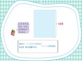 蘇教版小學數(shù)學三下第六單元 第六課時  面積單位間的進率 課件+教案+學案
