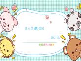蘇教版小學數(shù)學三下第六單元 第七課時  練習九 課件+教案+學案