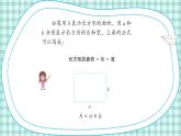 蘇教版小學數(shù)學三下第六單元 第八課時 復習（1）課件+教案+學案