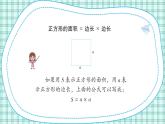 蘇教版小學數(shù)學三下第六單元 第八課時 復習（1）課件+教案+學案
