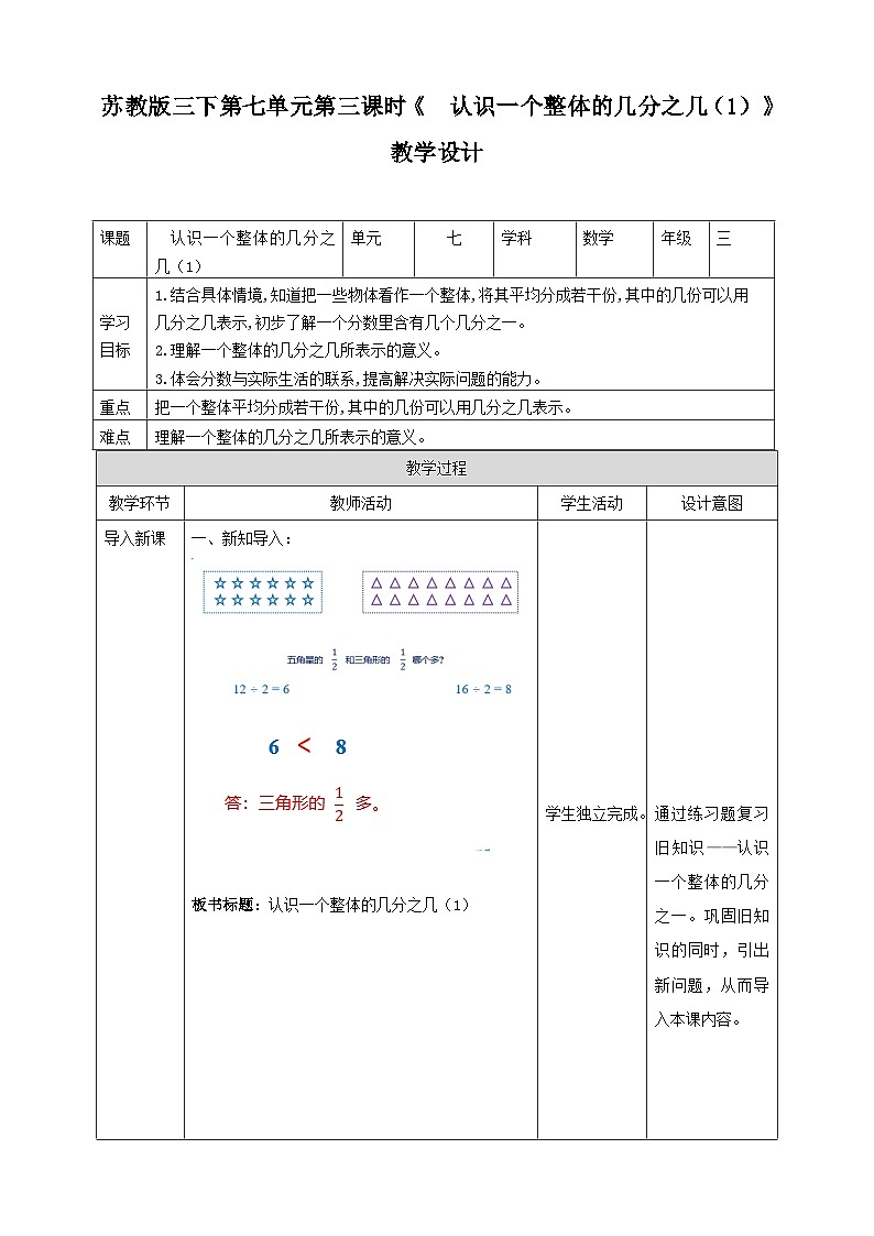 第七单元 第3课时《   认识一个整体的几分之几（1）》 教学设计第1页