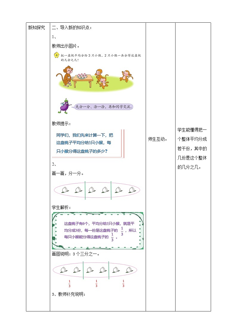 第七单元 第3课时《   认识一个整体的几分之几（1）》 教学设计第2页