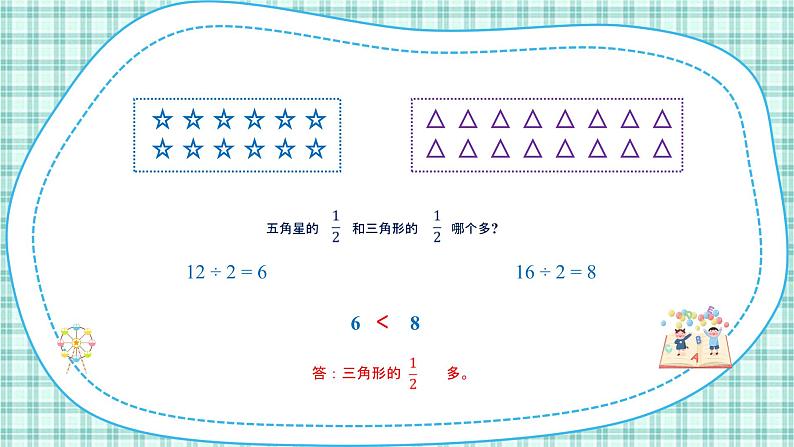 第七单元 第3课时  认识一个整体的几分之几（1）第4页