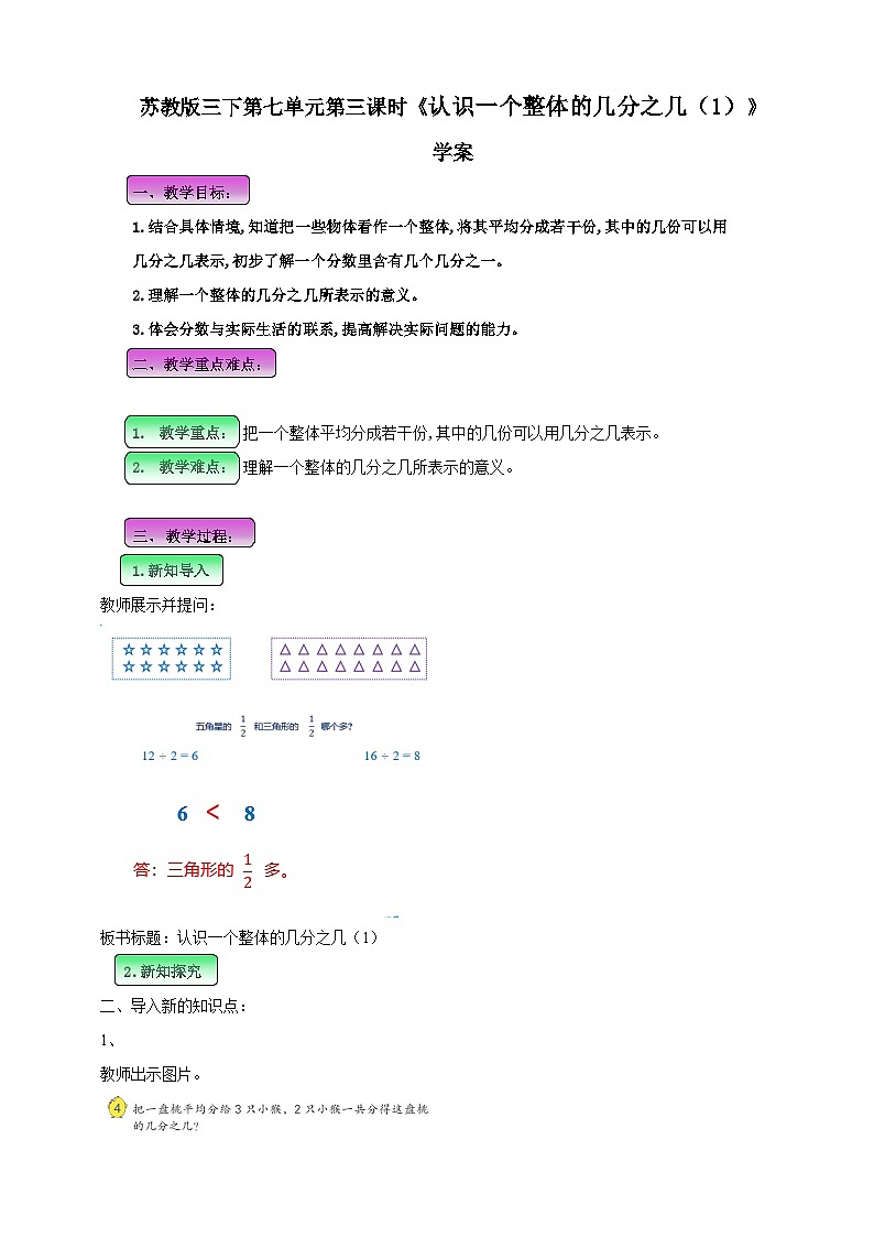 第七单元 第3课时 《 认识一个整体的几分之几（1）》学案第1页