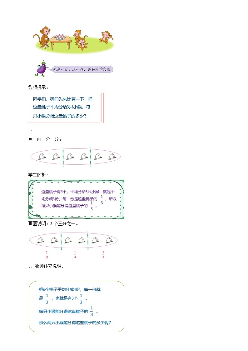 第七单元 第3课时 《 认识一个整体的几分之几（1）》学案第2页