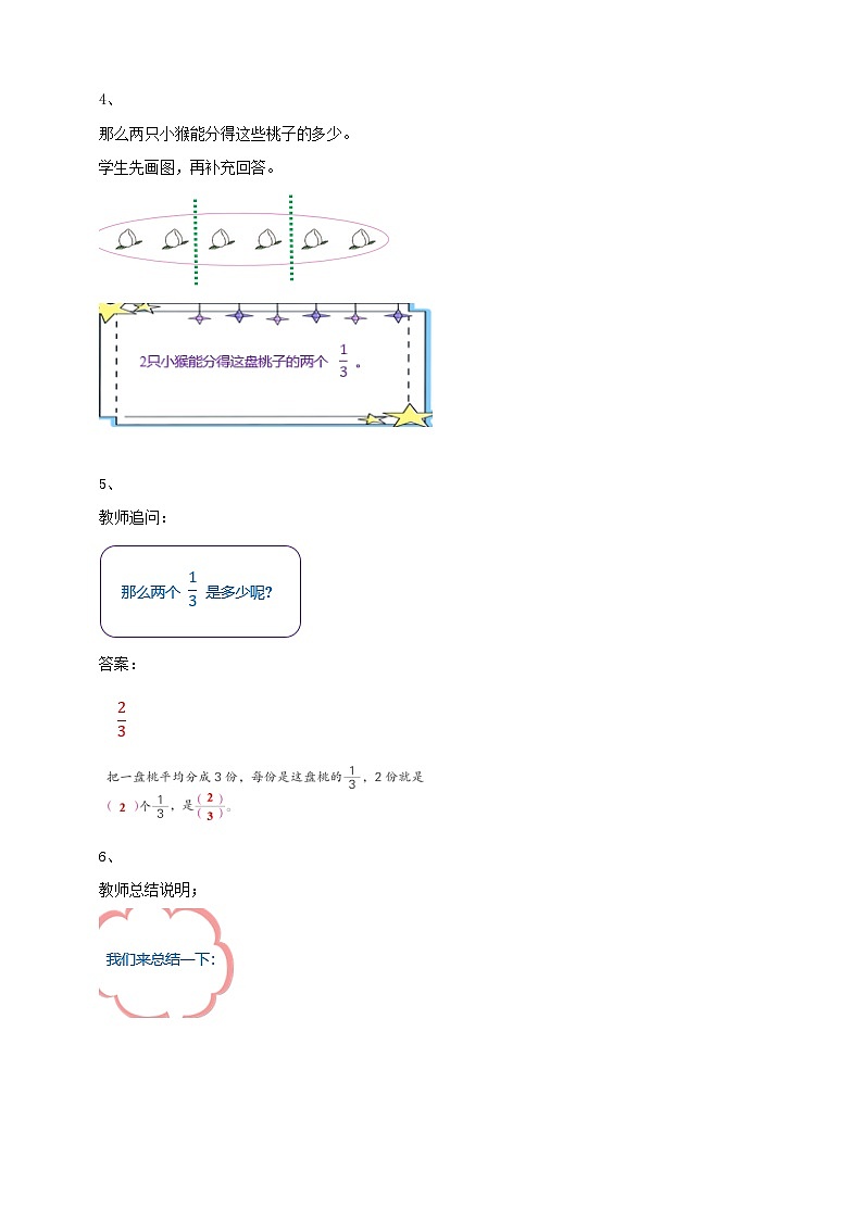 第七单元 第3课时 《 认识一个整体的几分之几（1）》学案第3页