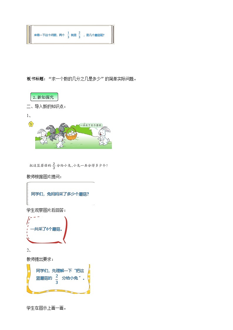 第七单元 第5课时 《  “求一个数的几分之几是多少”的简单实际问题 》学案第2页
