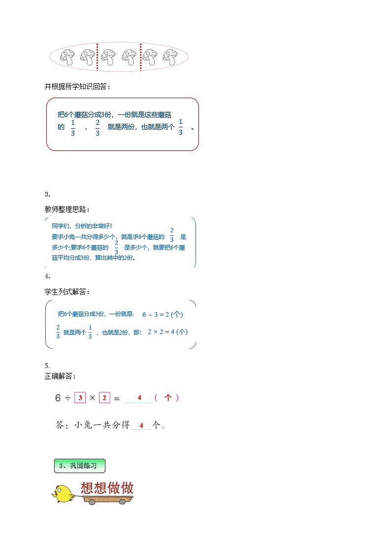 第七单元 第5课时 《  “求一个数的几分之几是多少”的简单实际问题 》学案第3页