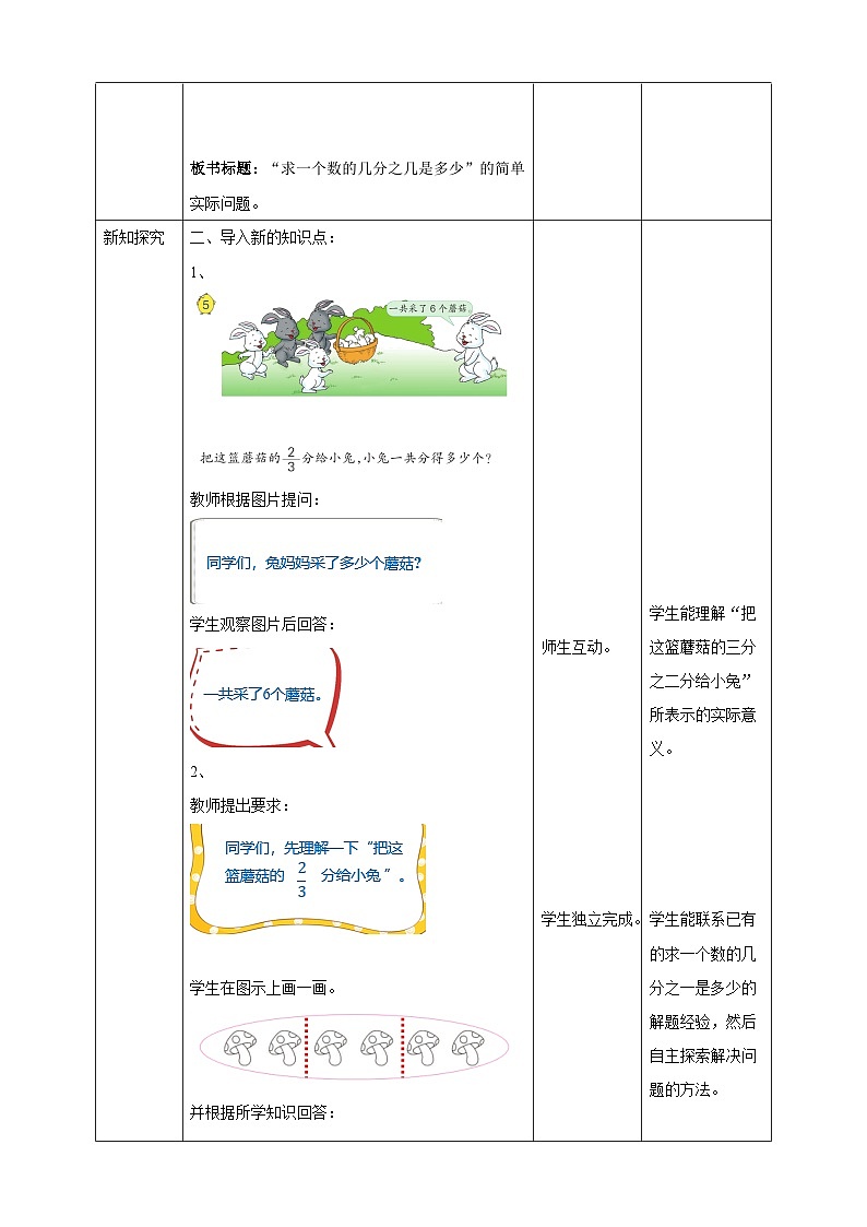 第七单元 第5课时《   “求一个数的几分之几是多少”的简单实际问题 》 教学设计第2页