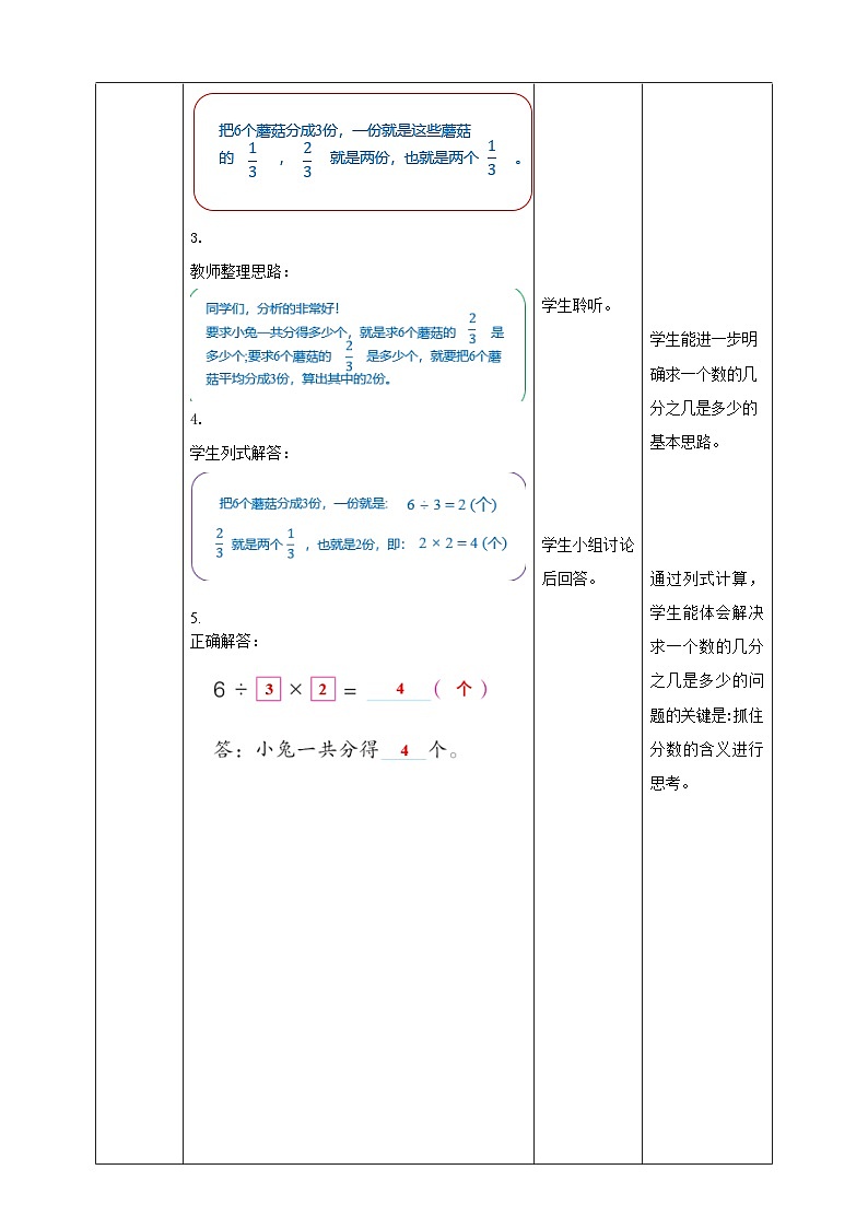 第七单元 第5课时《   “求一个数的几分之几是多少”的简单实际问题 》 教学设计第3页