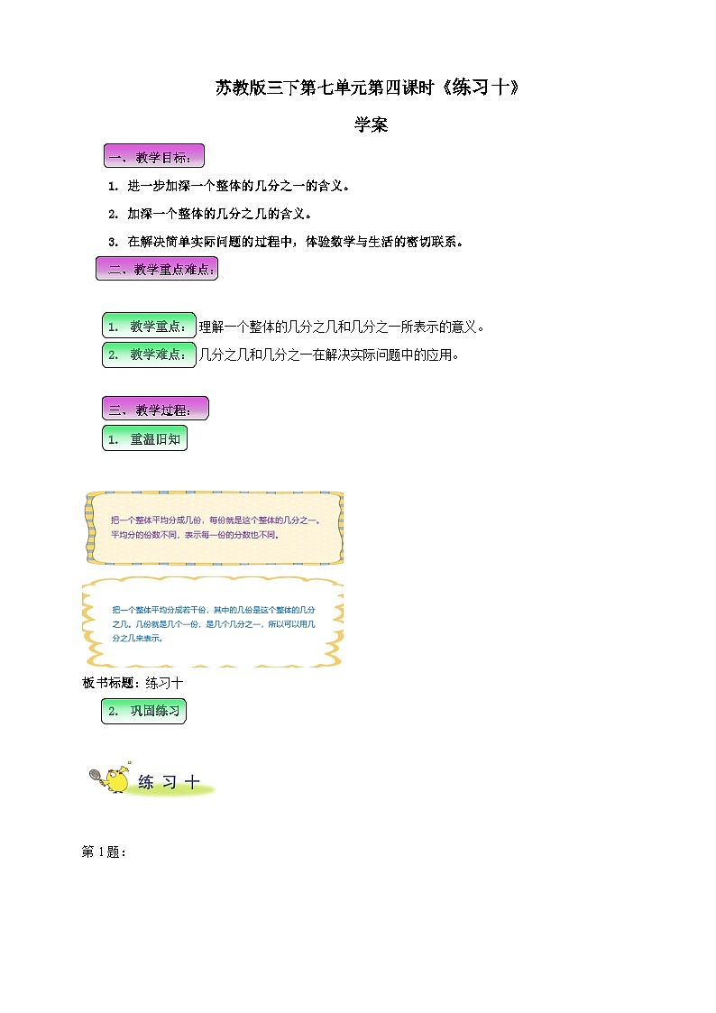 第七单元 第6课时 《 练习十》学案第1页