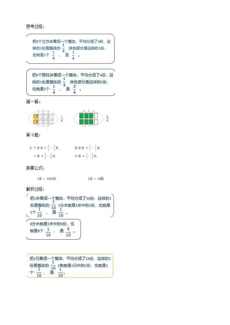 第七单元 第6课时 《 练习十》学案第3页