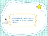 蘇教版小學(xué)數(shù)學(xué)三下第七單元 第六課時 練習(xí)一0  課件+教案+學(xué)案