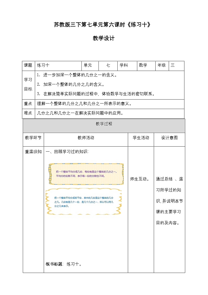 第七单元 第6课时 《 练习十》教学设计第1页