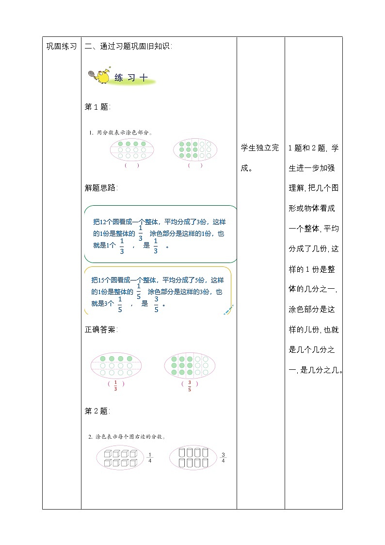 第七单元 第6课时 《 练习十》教学设计第2页