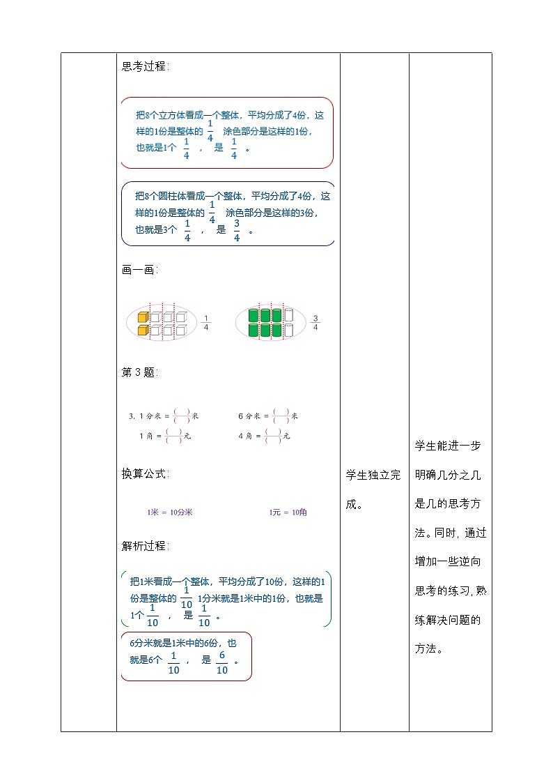 第七单元 第6课时 《 练习十》教学设计第3页