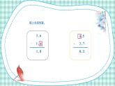 蘇教版小學(xué)數(shù)學(xué)三下 第八單元 第四課時(shí)  練習(xí)一0一 課件+教案+學(xué)案