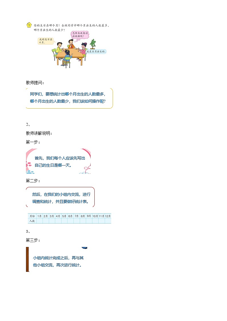 第九单元 第1课时 《简单的数据汇总》学案第2页