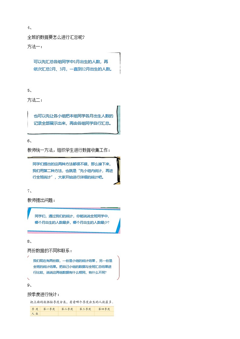 第九单元 第1课时 《简单的数据汇总》学案第3页