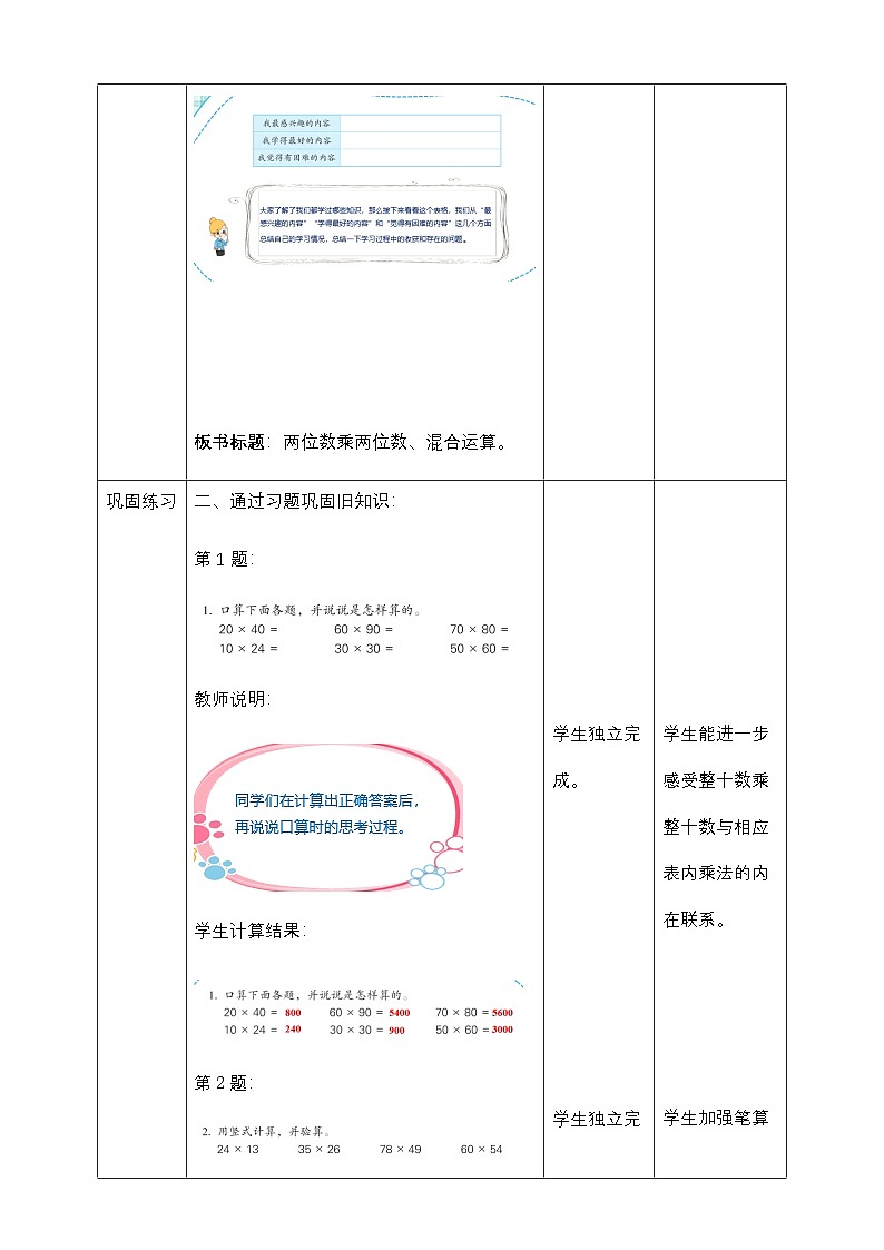 第十单元 第1课时 《 两位数乘两位数、混合运算》教学设计第2页
