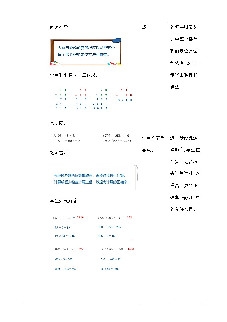 第十单元 第1课时 《 两位数乘两位数、混合运算》教学设计第3页
