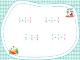 蘇教版小學(xué)數(shù)學(xué)三下第十單元 第三課時  分?jǐn)?shù)、小數(shù)的認(rèn)識  課件+教案+學(xué)案