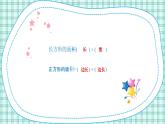 蘇教版小學(xué)數(shù)學(xué)三下第十單元 第四課時   長方形、正方形的面積  課件+教案+學(xué)案