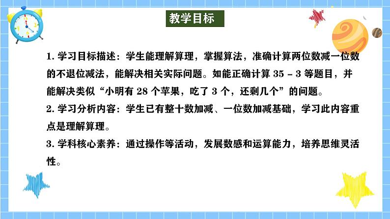 冀教版一年级数学下册第三单元16《 两位数减一位数（不退位)一小强还有多少张画片？》第2页