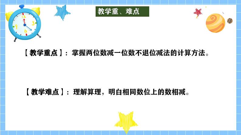 冀教版一年级数学下册第三单元16《 两位数减一位数（不退位)一小强还有多少张画片？》第3页