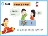 冀教版一年級下冊數(shù)學第三單元16《兩位數(shù)減一位數(shù)-小強還有多少張畫片？》課件+教學設計