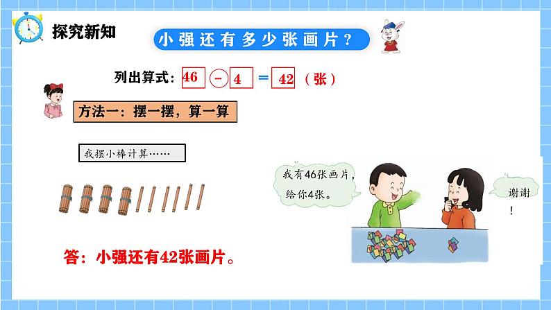 冀教版一年级数学下册第三单元16《 两位数减一位数（不退位)一小强还有多少张画片？》第6页