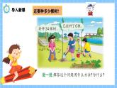 冀教版一年級下冊數(shù)學第三單元17《兩位數(shù)減一位數(shù)-還要種多少棵樹？》課件+教學設計