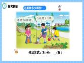 冀教版一年級下冊數(shù)學第三單元17《兩位數(shù)減一位數(shù)-還要種多少棵樹？》課件+教學設計