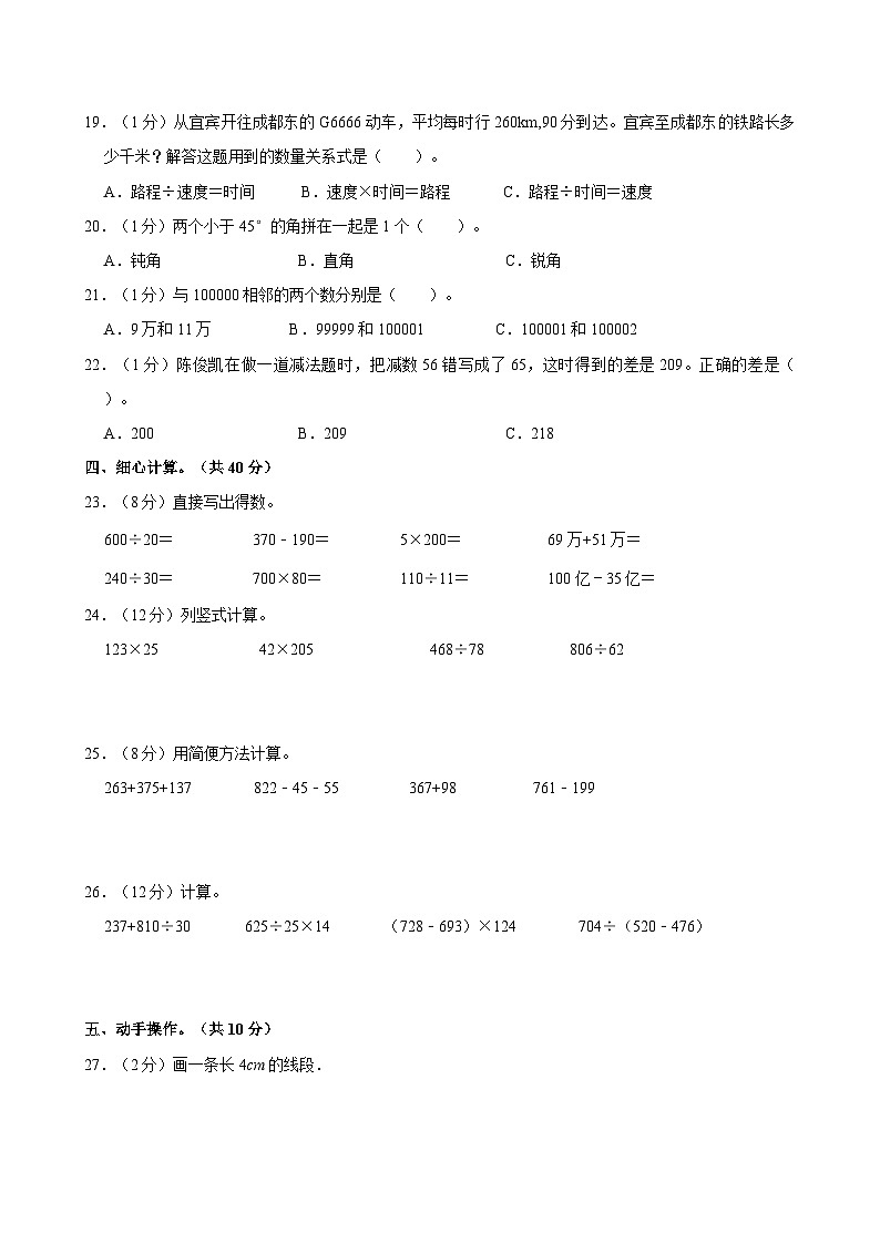 2024-2025学年河南省周口市沈丘县四年级（上）期末数学试卷第2页