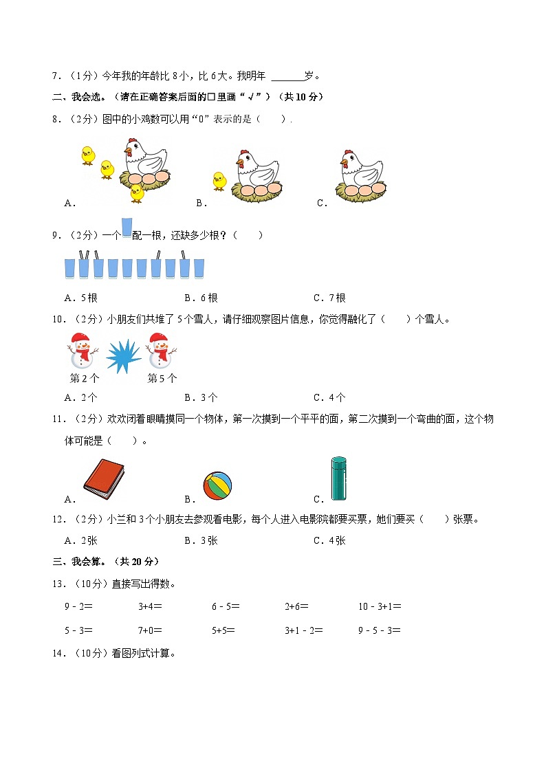 2024-2025学年山西省运城市闻喜县一年级（上）期末数学试卷第2页