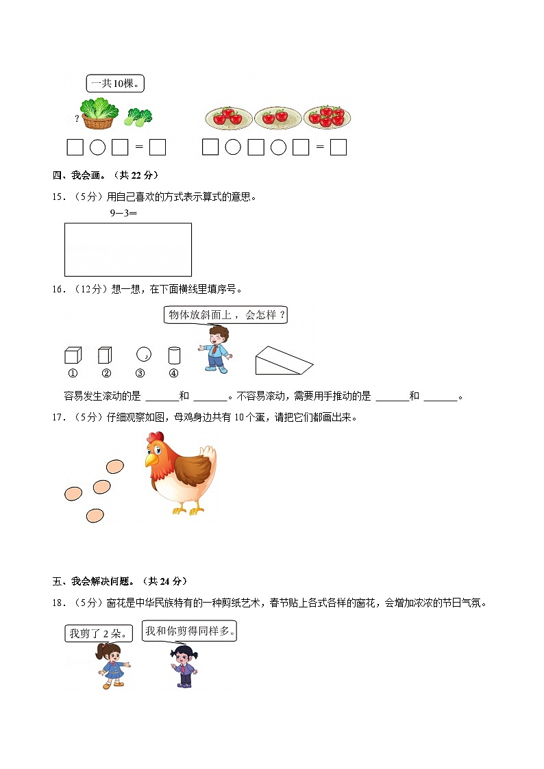 2024-2025学年山西省运城市闻喜县一年级（上）期末数学试卷第3页
