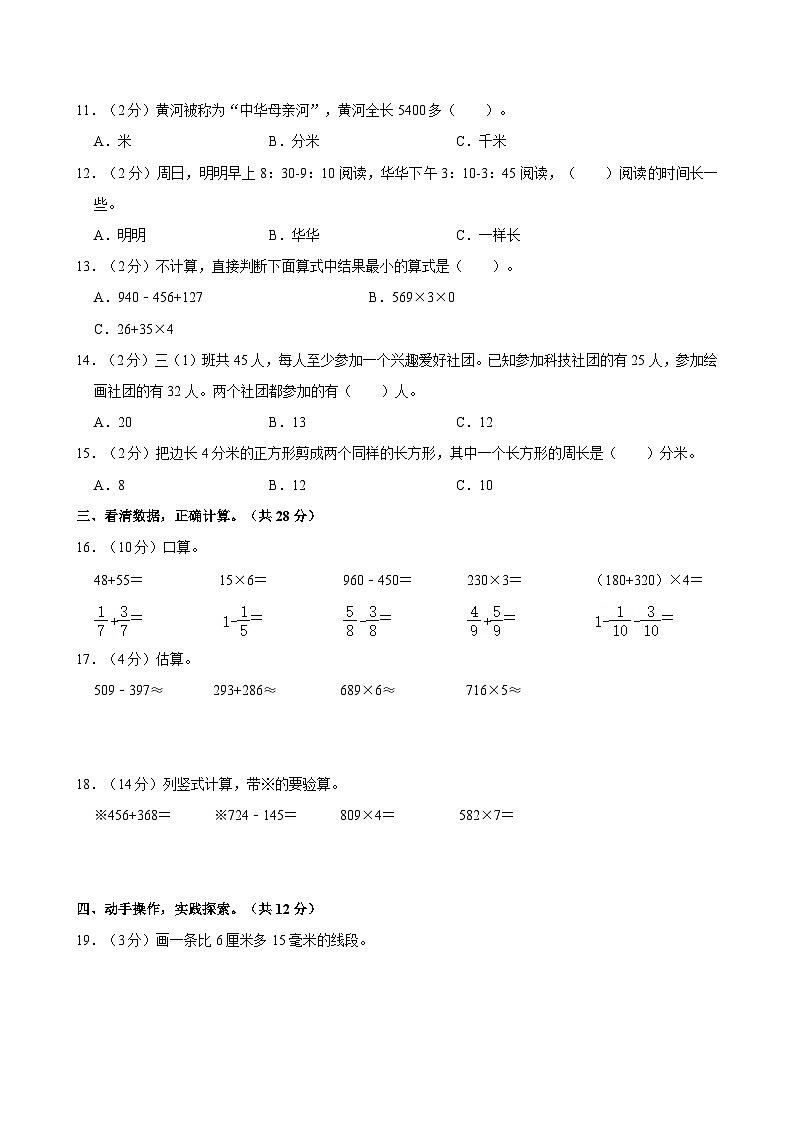 2024-2025学年安徽省芜湖市南陵县三年级（上）期末数学试卷第2页