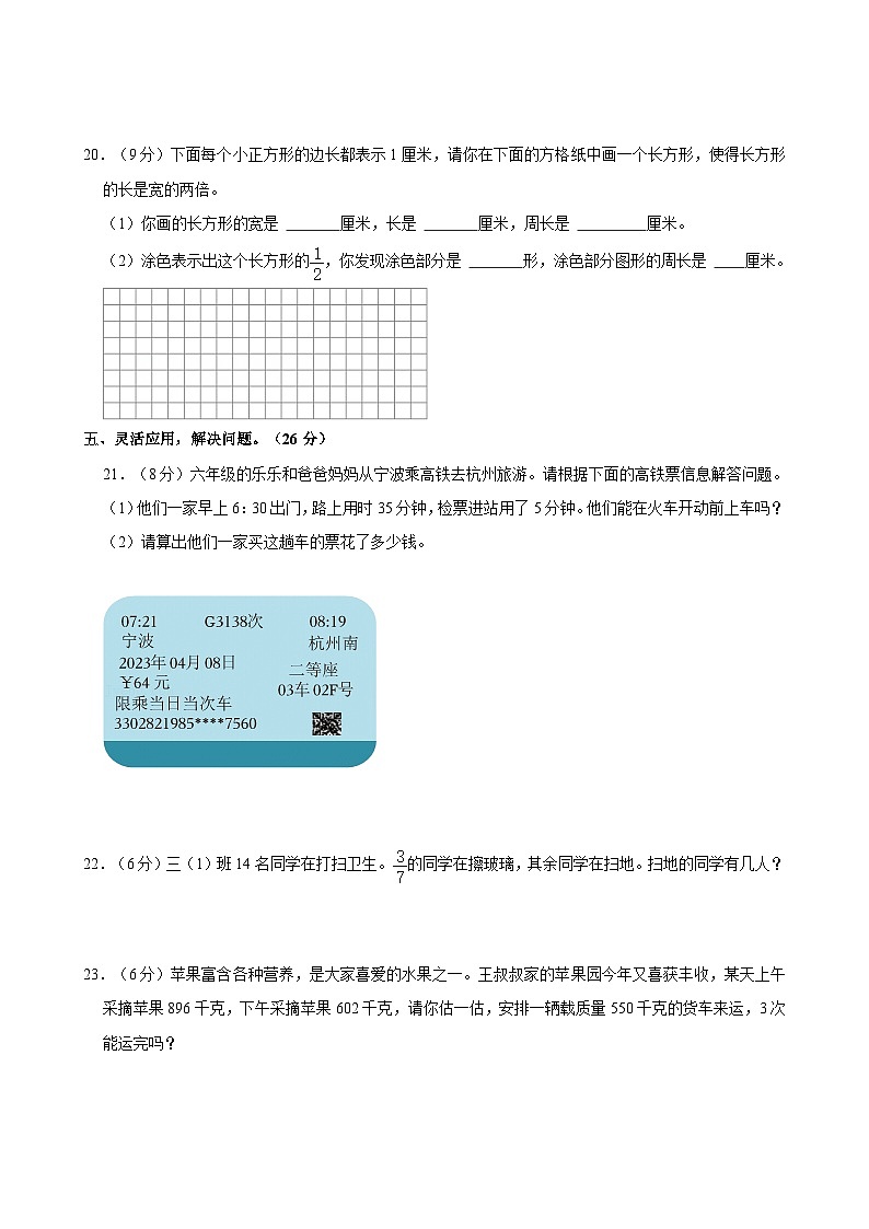 2024-2025学年安徽省芜湖市南陵县三年级（上）期末数学试卷第3页