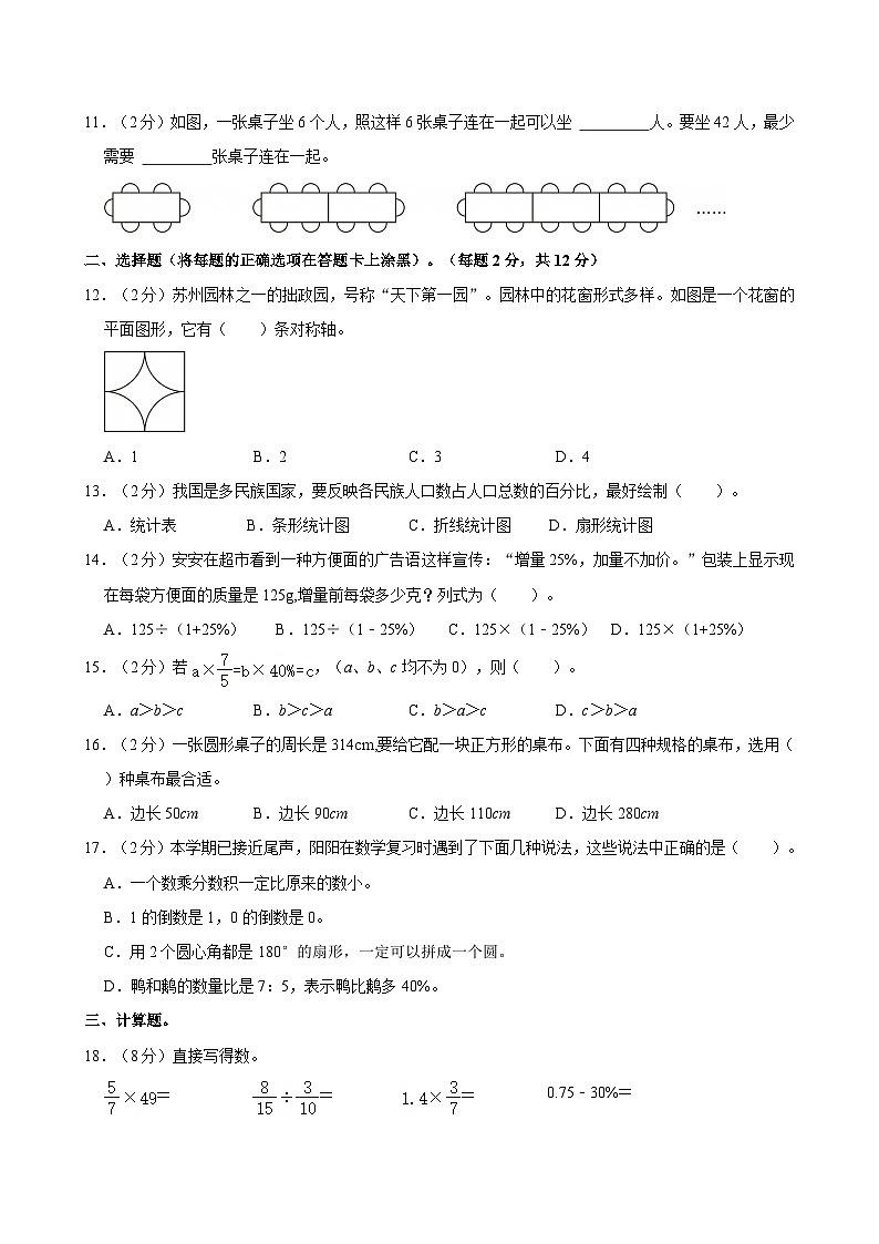 2024-2025学年河南省安阳市殷都区六年级（上）期末数学试卷第2页