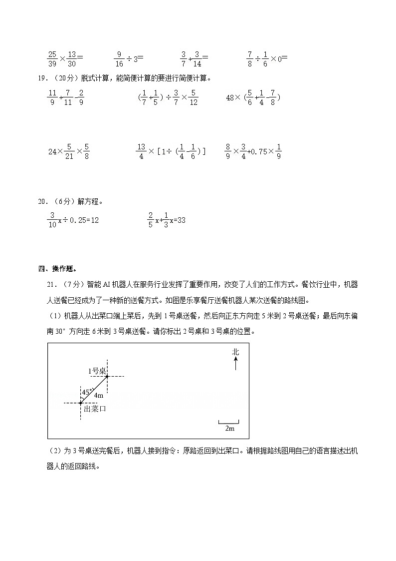2024-2025学年河南省安阳市殷都区六年级（上）期末数学试卷第3页