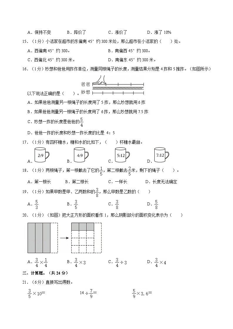 2024-2025学年海南省琼海市六年级（上）期末数学试卷第2页