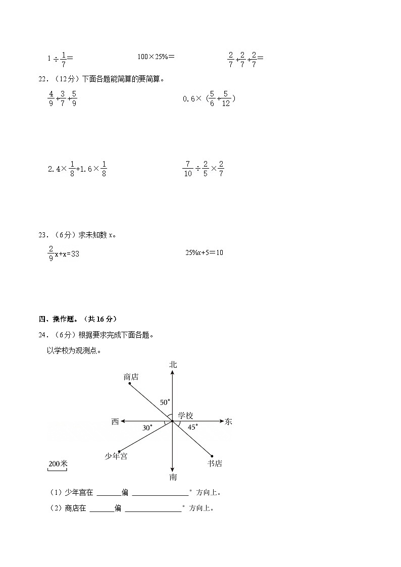 2024-2025学年海南省琼海市六年级（上）期末数学试卷第3页