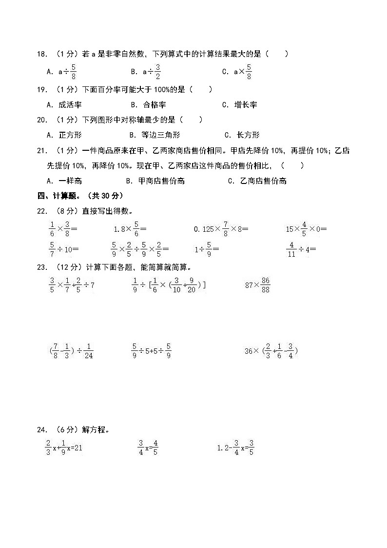 2024-2025学年云南省丽江市华坪县六年级（上）期末数学试卷第2页